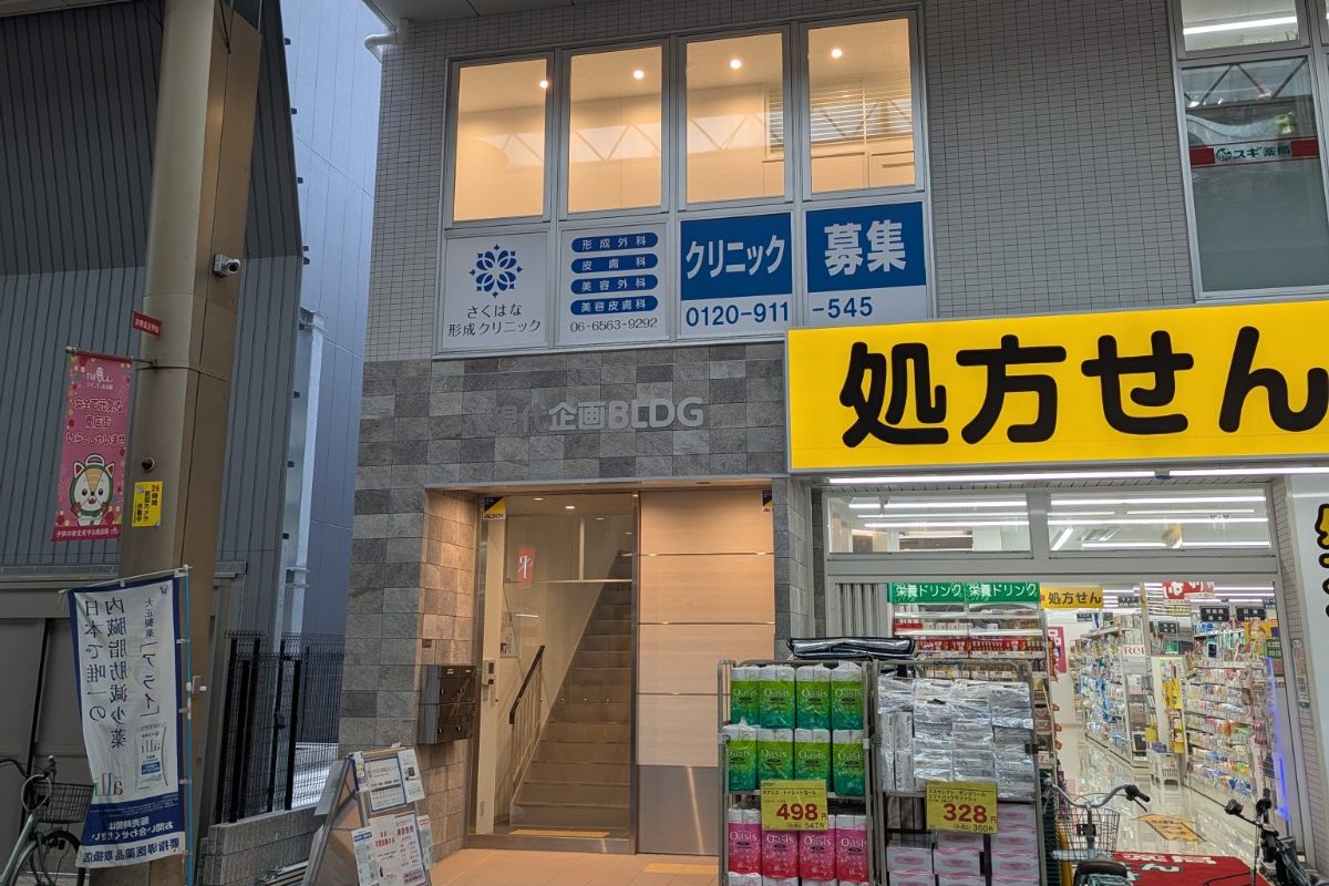 さくはなクリニックの入口（スギ薬局の隣の現代企画BLDG）